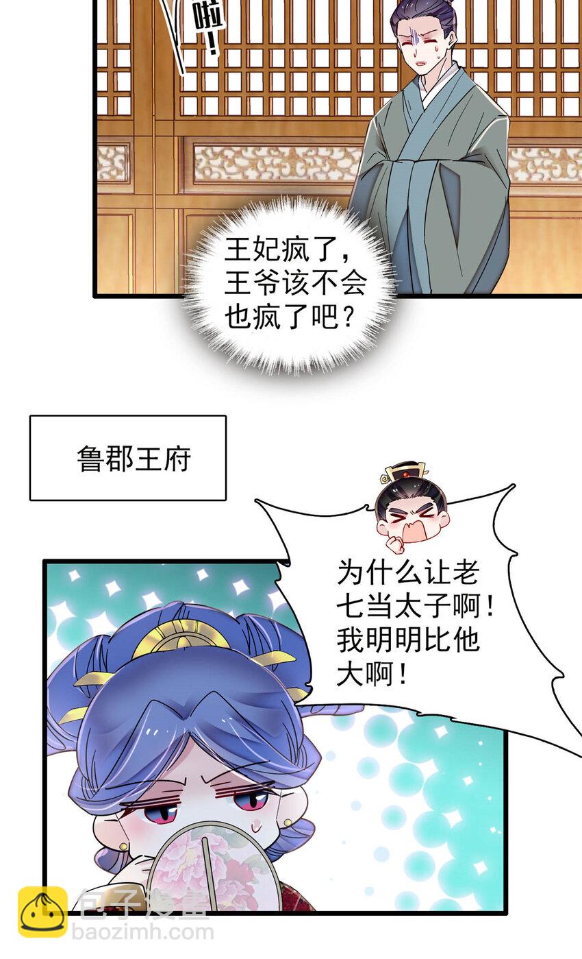 354 姜氏果然有旺夫运-第357话