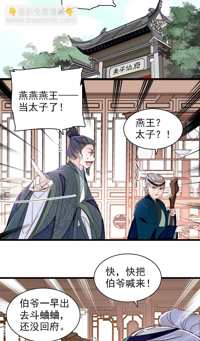 354 姜氏果然有旺夫运-第357话