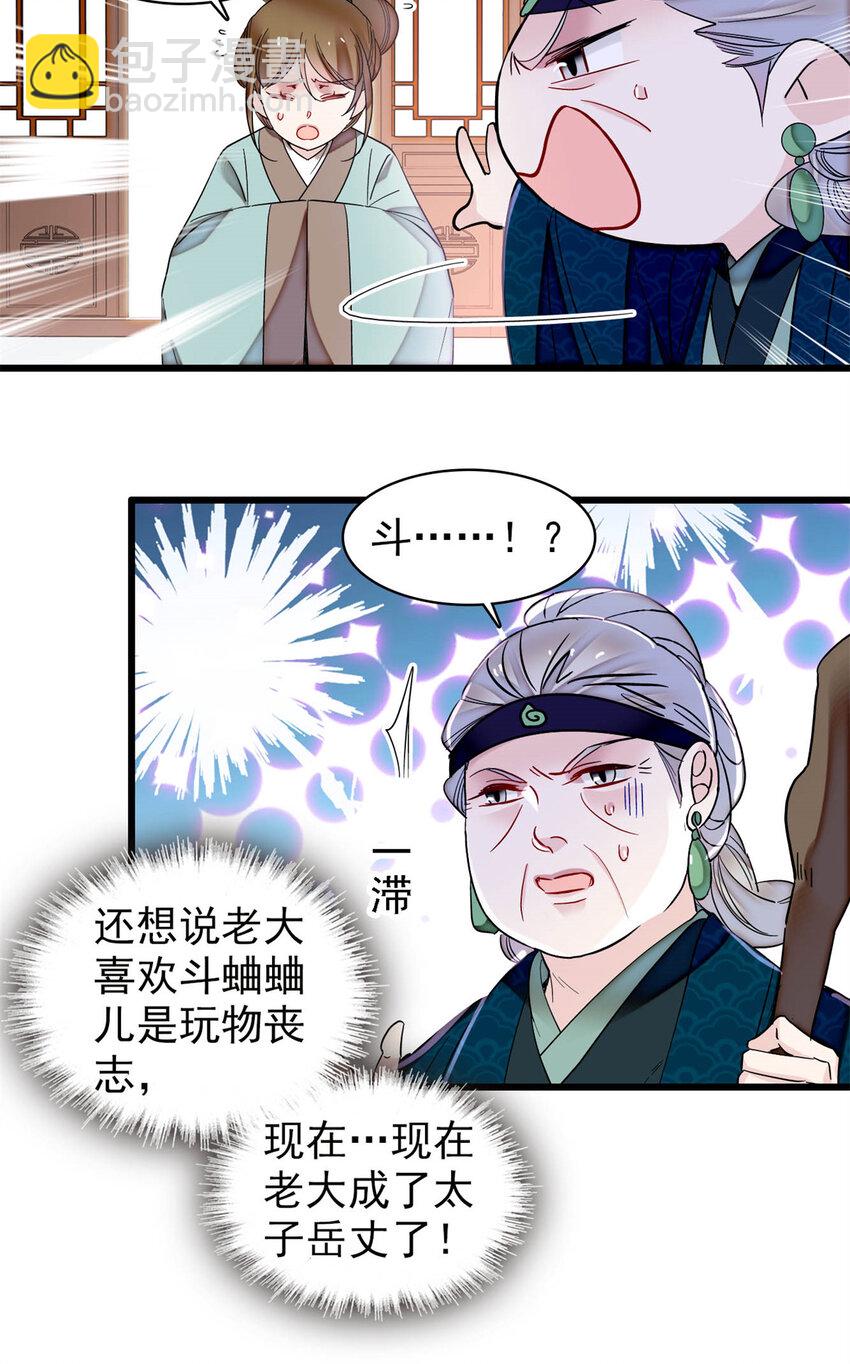 354 姜氏果然有旺夫运-第357话