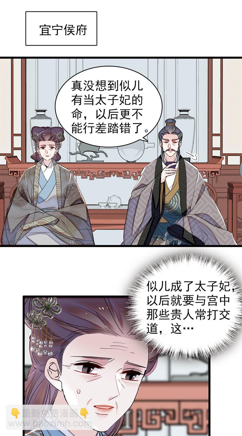 354 姜氏果然有旺夫运-第357话