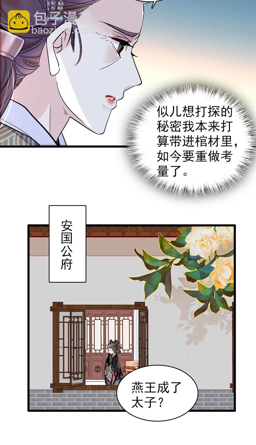 354 姜氏果然有旺夫运-第357话