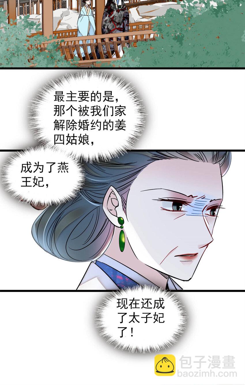 354 姜氏果然有旺夫运-第357话