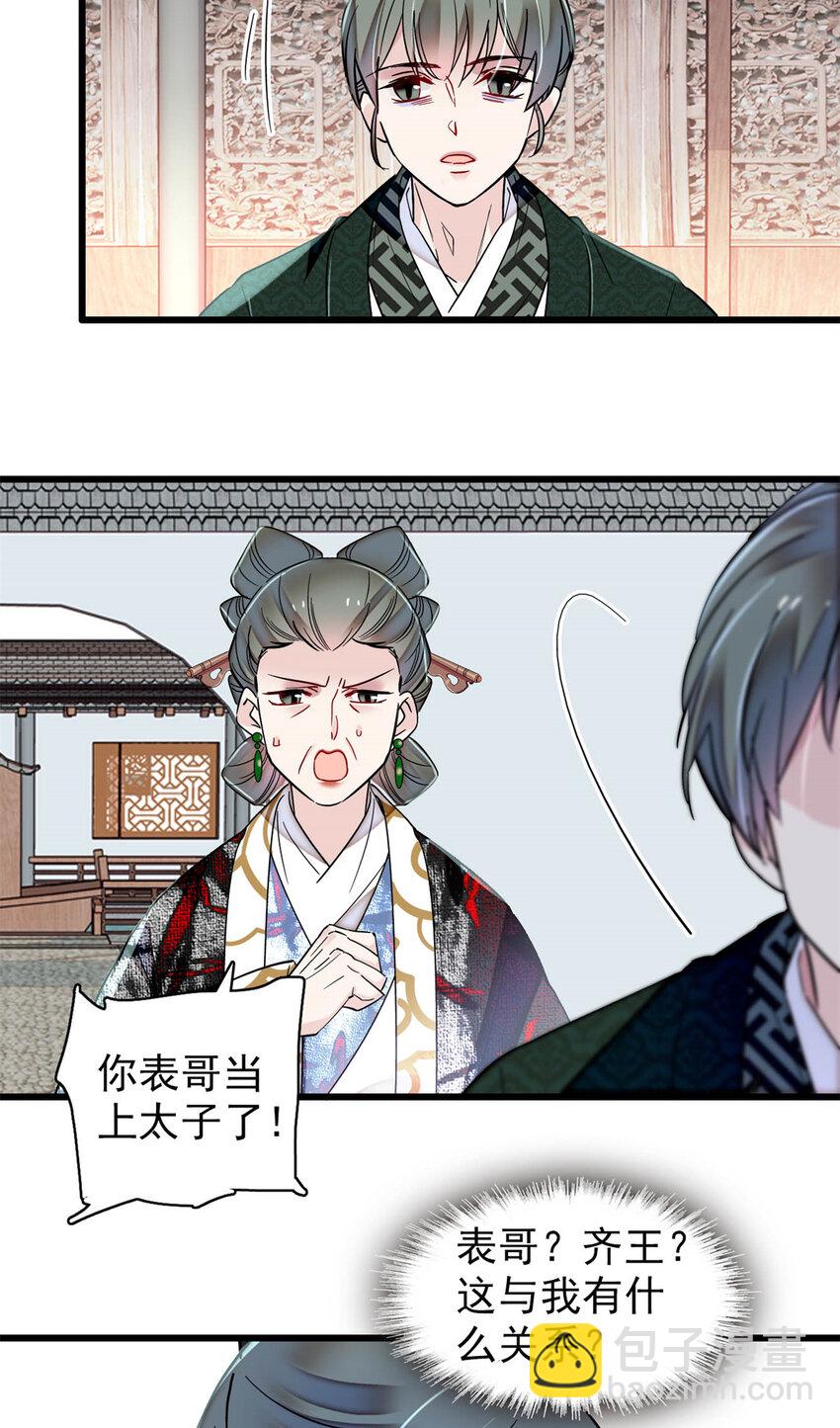 354 姜氏果然有旺夫运-第357话