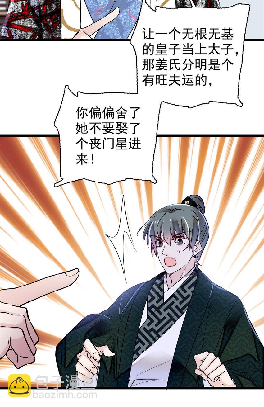 354 姜氏果然有旺夫运-第357话