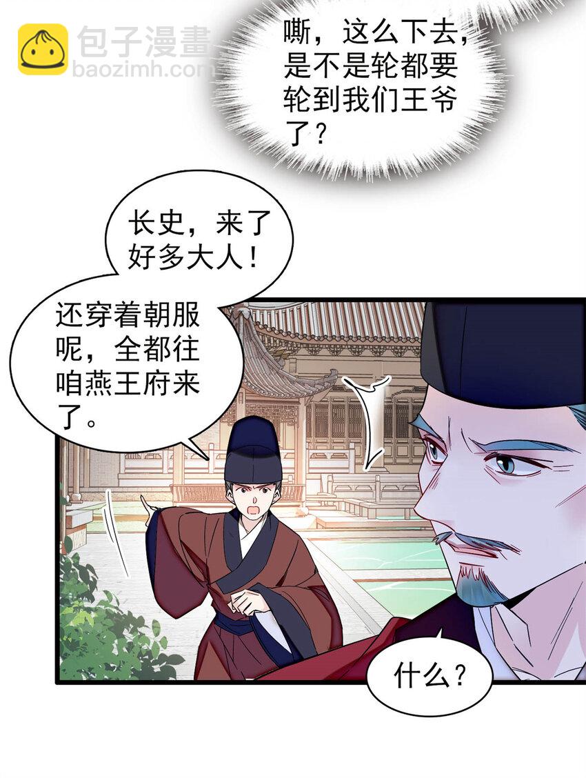 354 姜氏果然有旺夫运-第357话