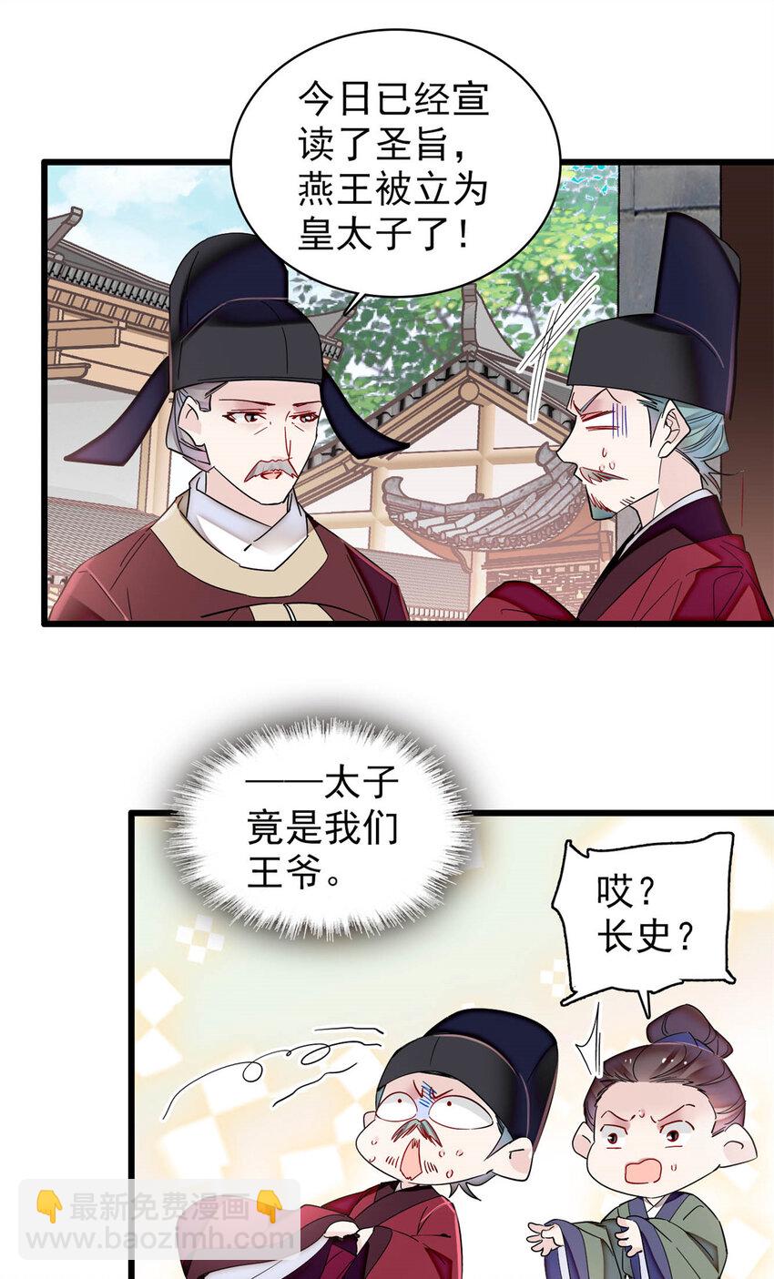 354 姜氏果然有旺夫运-第357话