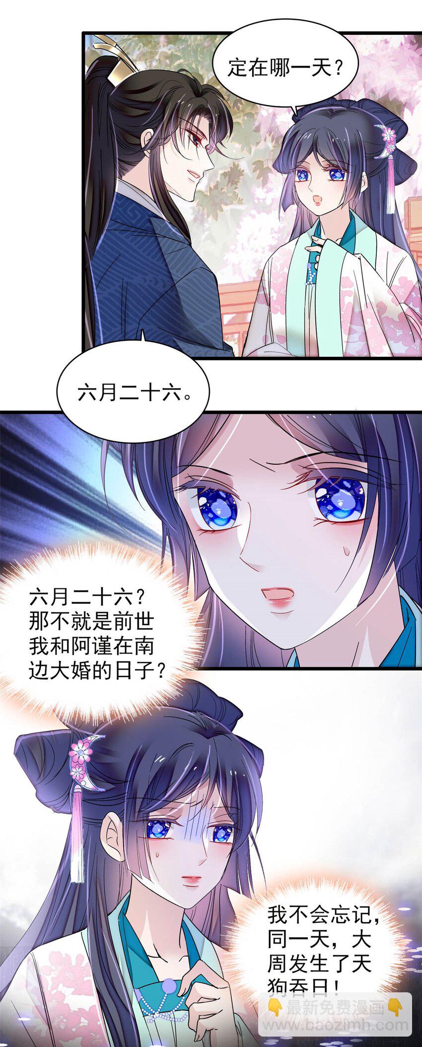 356 天狗吞日-第359话