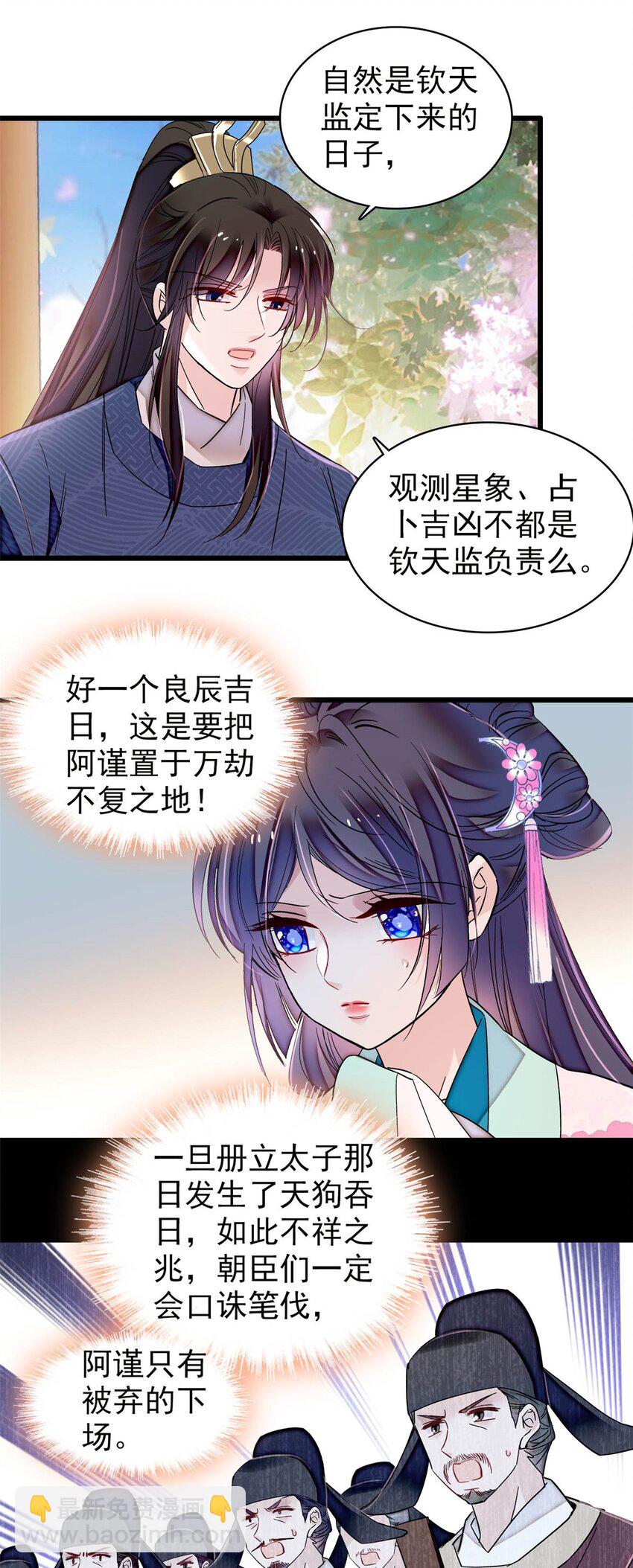 356 天狗吞日-第359话