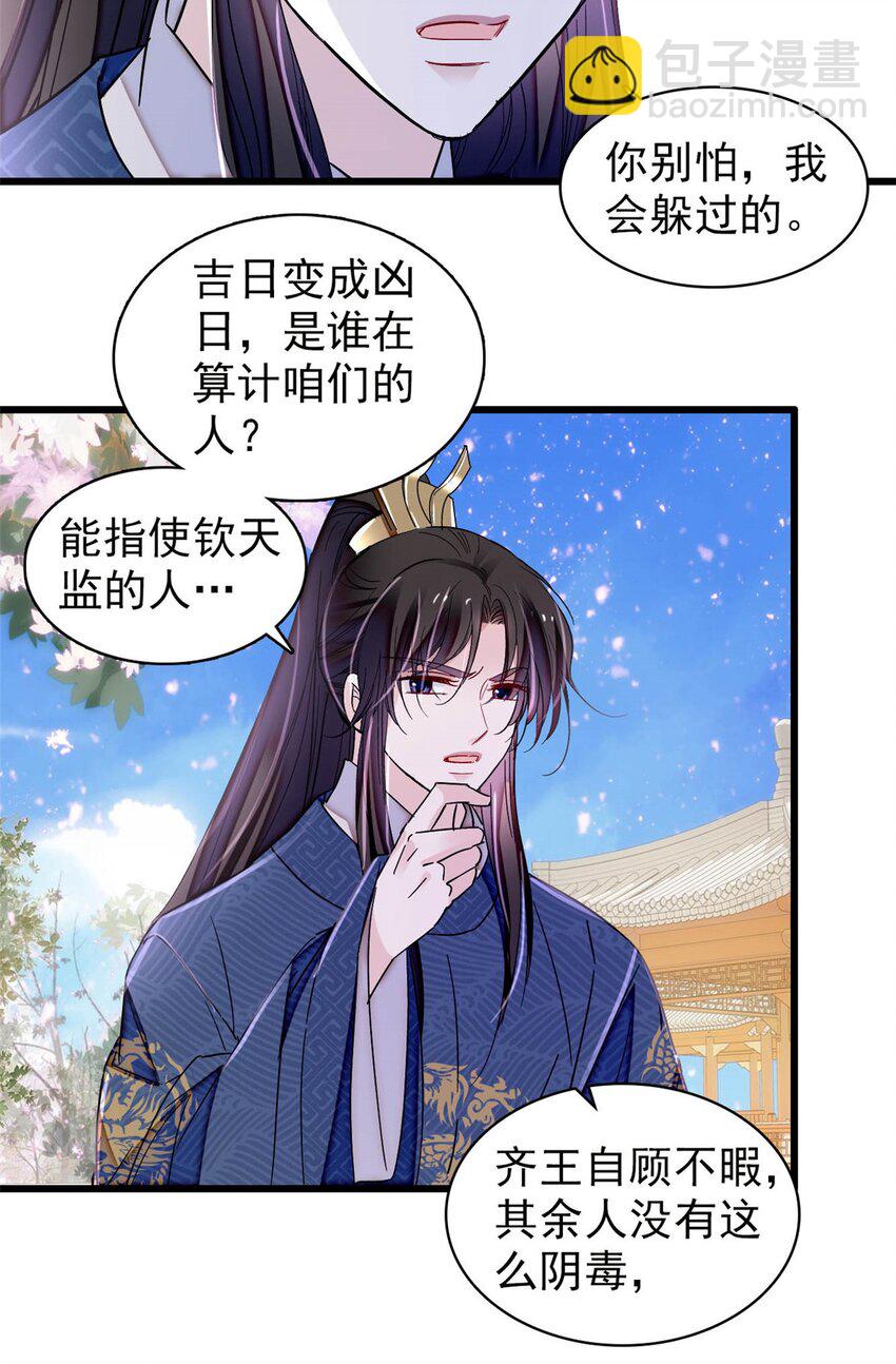 356 天狗吞日-第359话