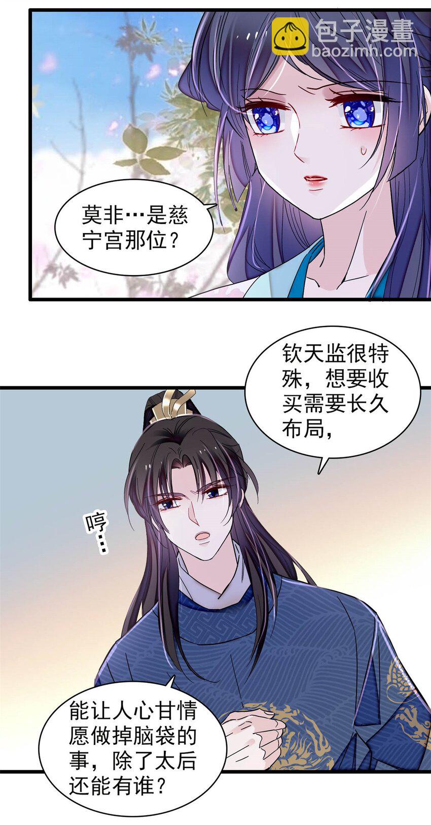 356 天狗吞日-第359话