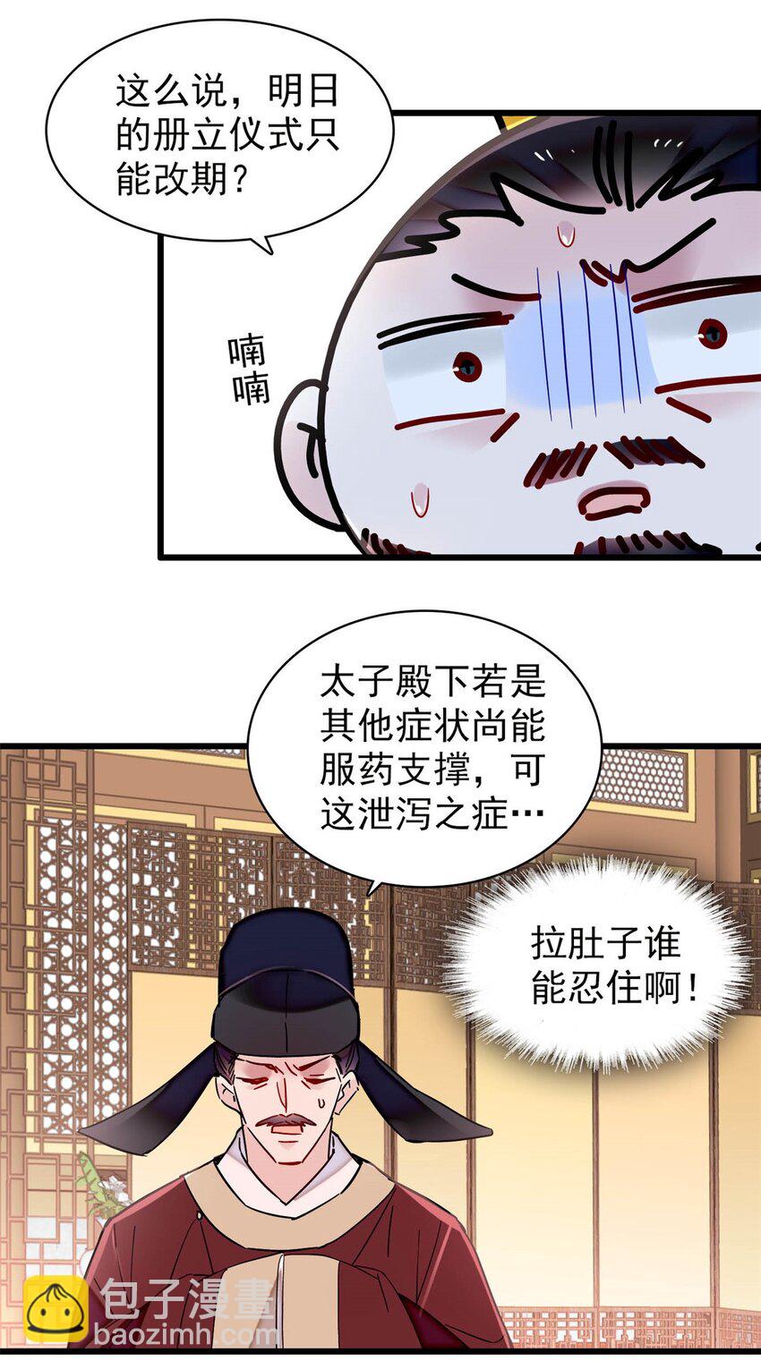 356 天狗吞日-第359话