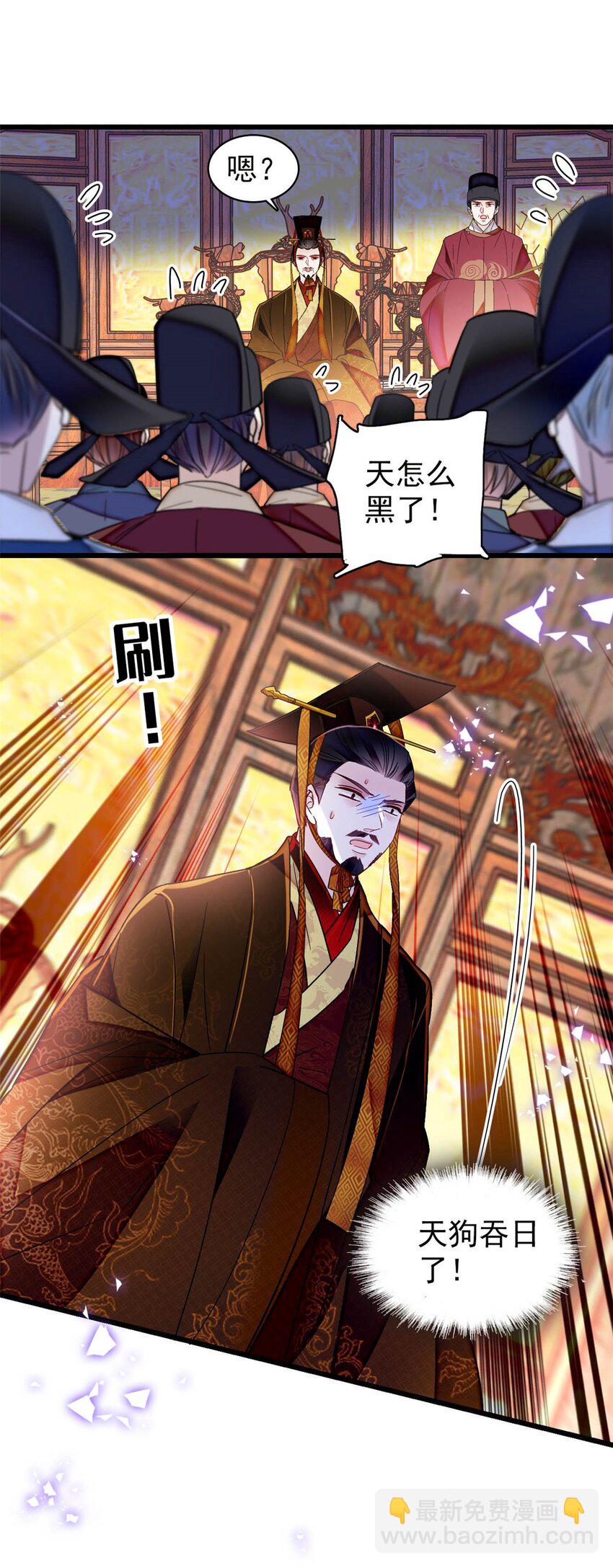356 天狗吞日-第359话