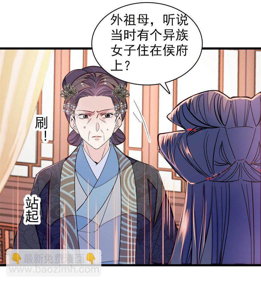 358 外祖母是乌笛人！-第361话