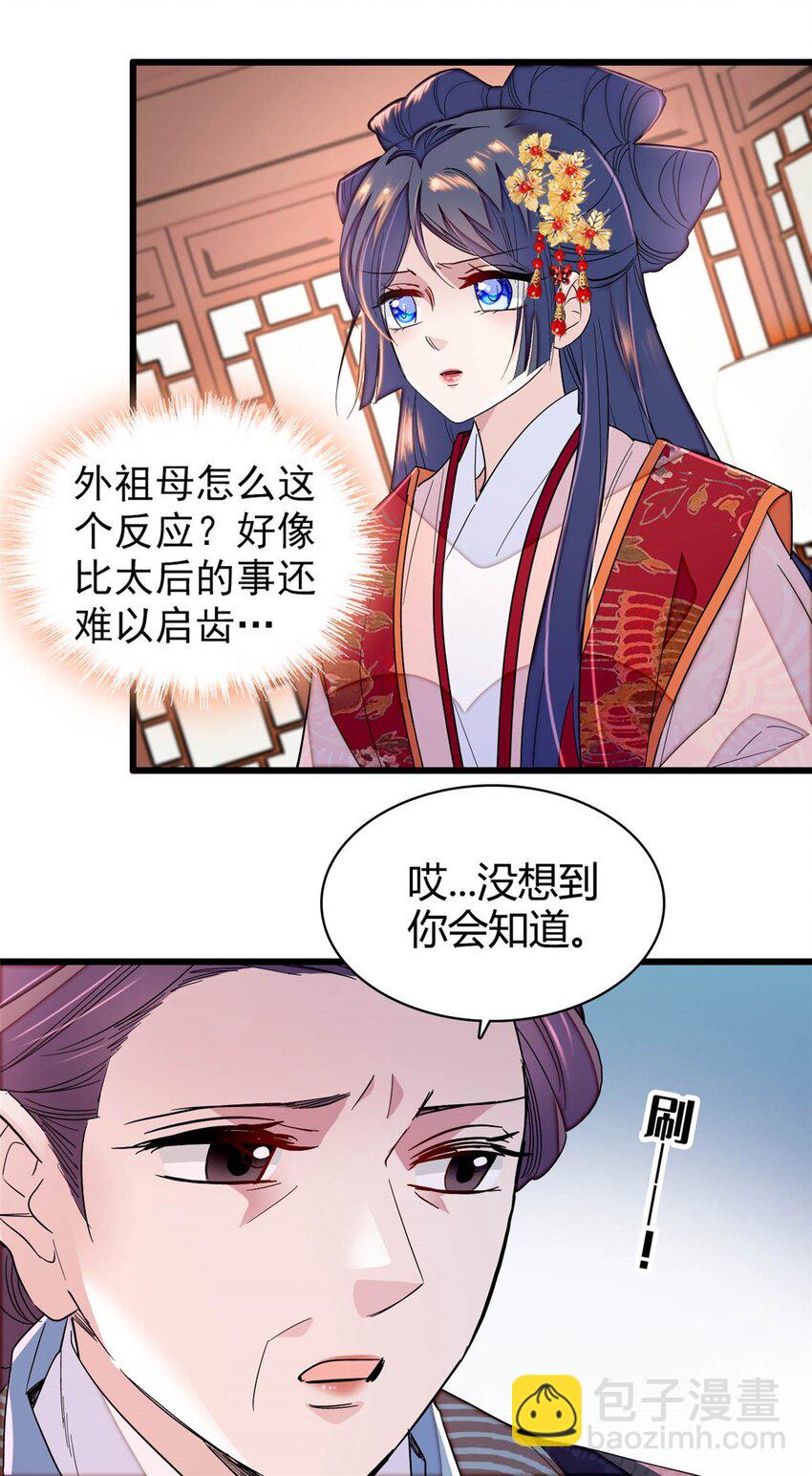 358 外祖母是乌笛人！-第361话