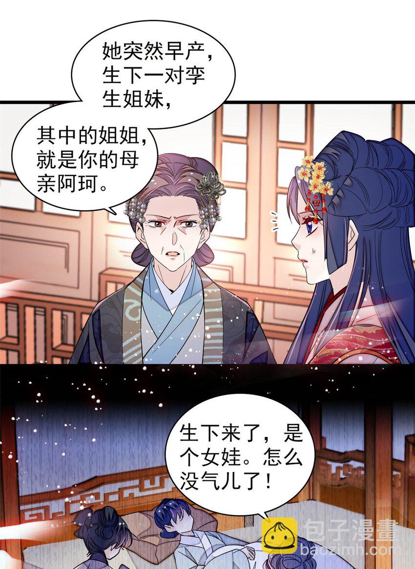 358 外祖母是乌笛人！-第361话
