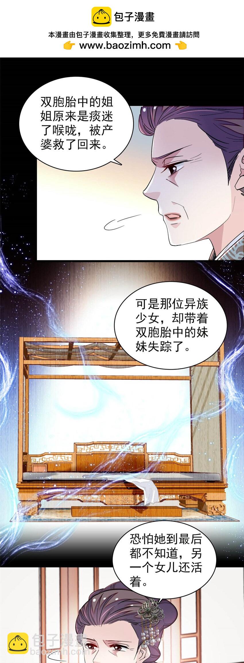 358 外祖母是乌笛人！-第361话