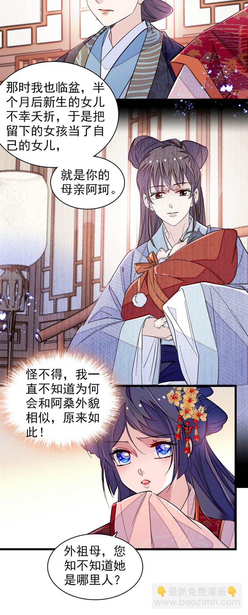 358 外祖母是乌笛人！-第361话