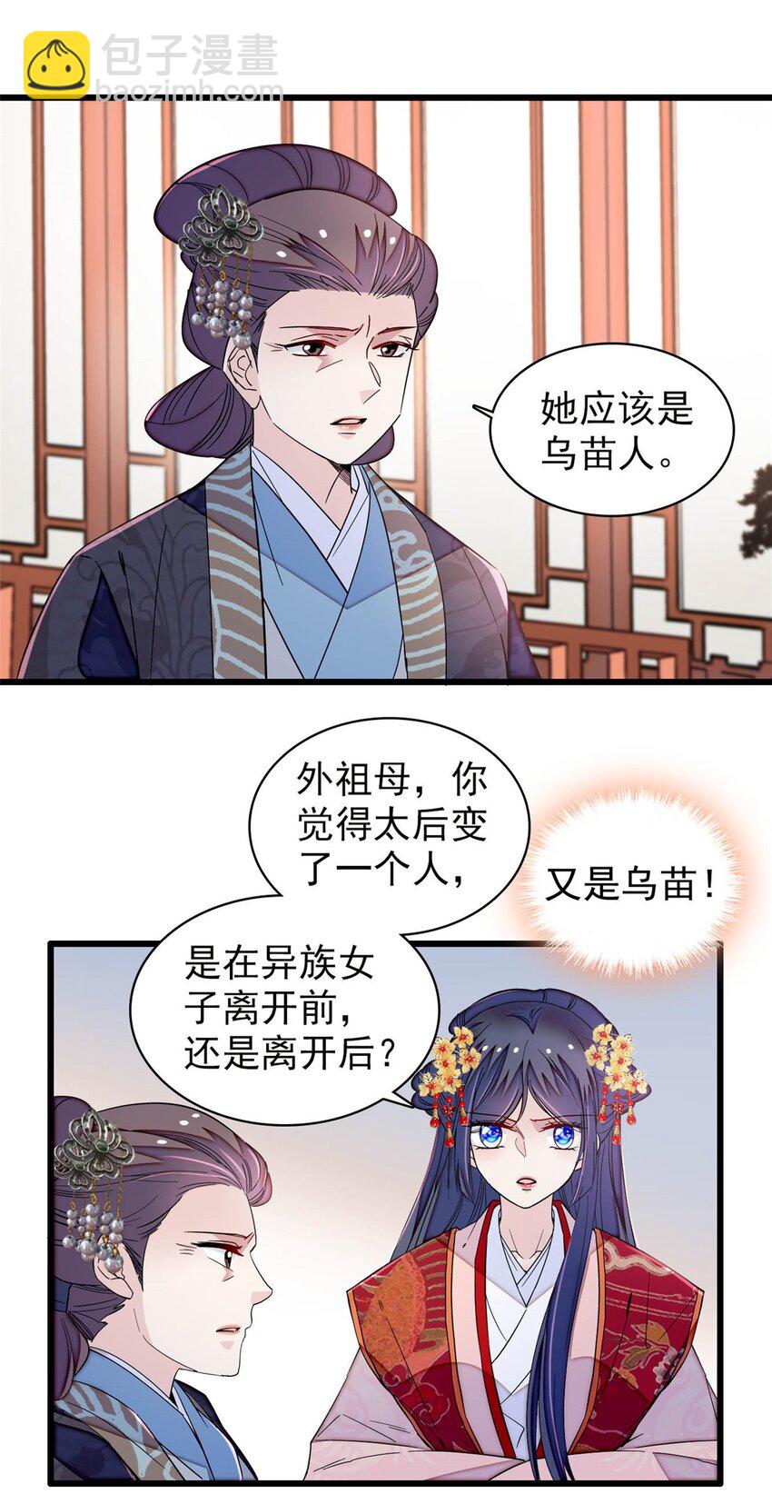 358 外祖母是乌笛人！-第361话