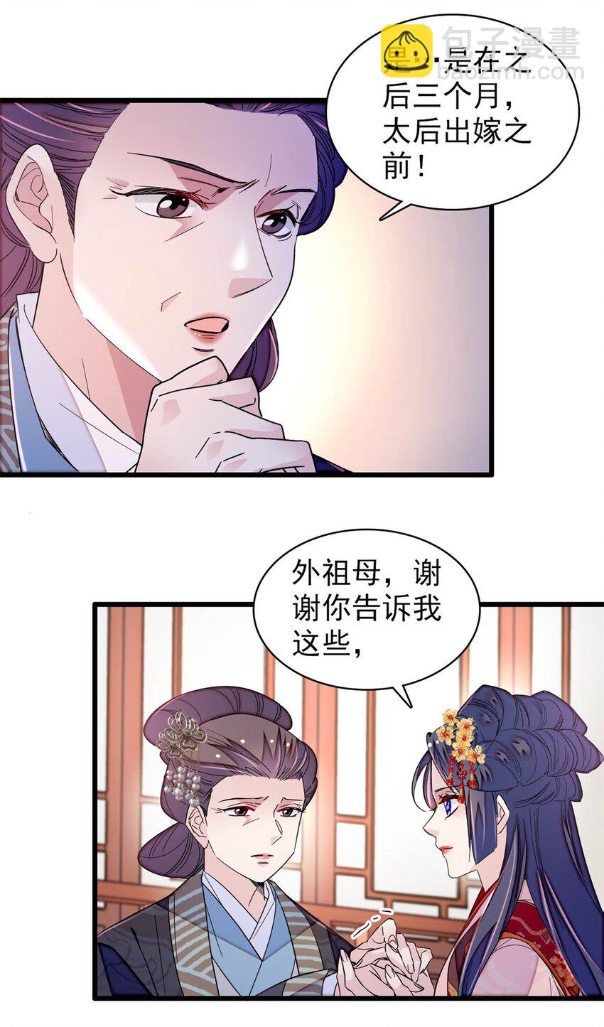 358 外祖母是乌笛人！-第361话