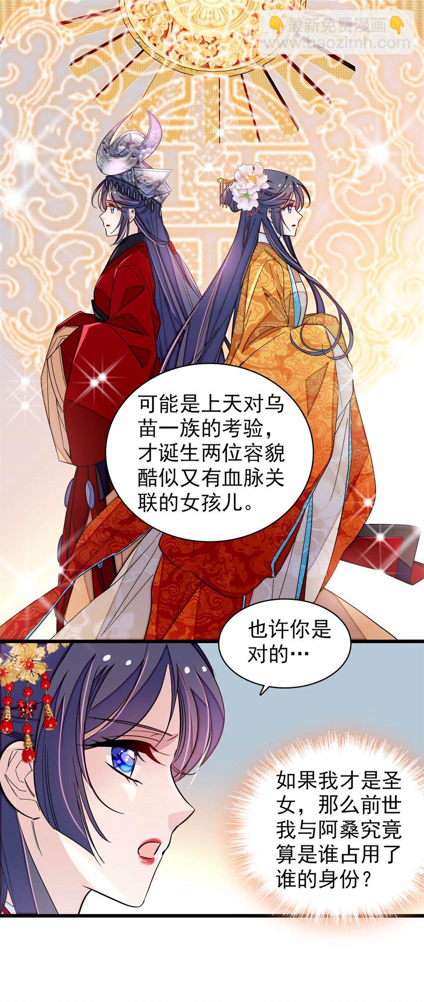 358 外祖母是乌笛人！-第361话