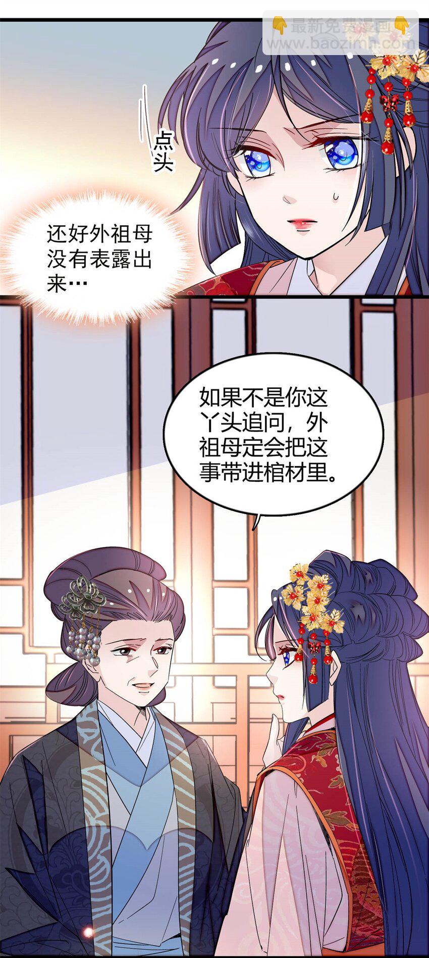 358 外祖母是乌笛人！-第361话