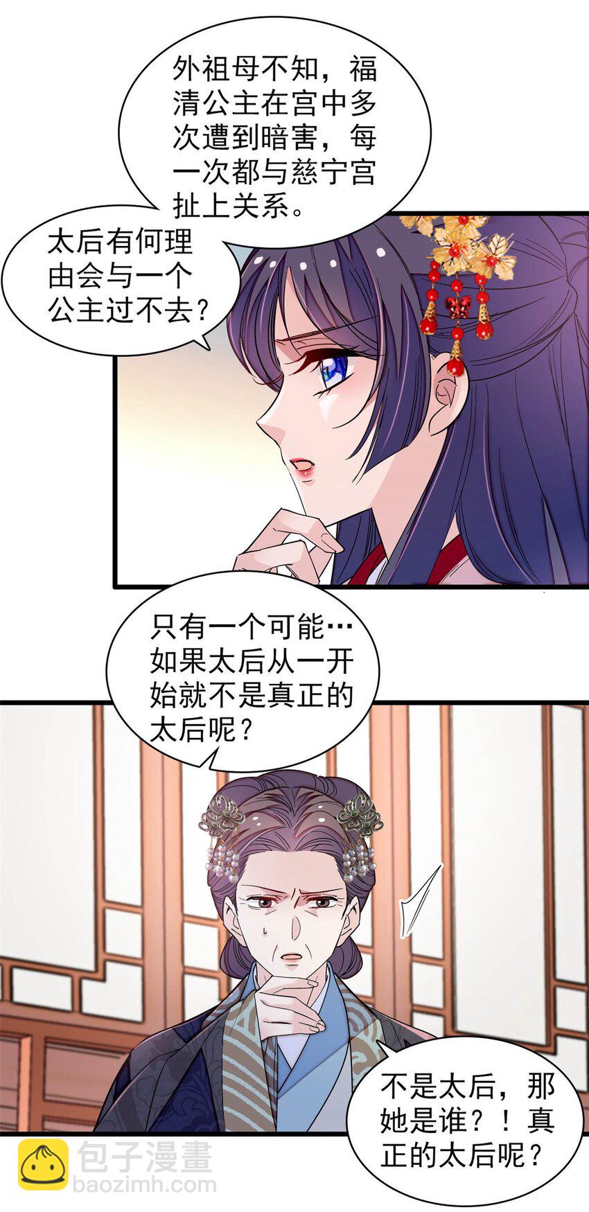 358 外祖母是乌笛人！-第361话