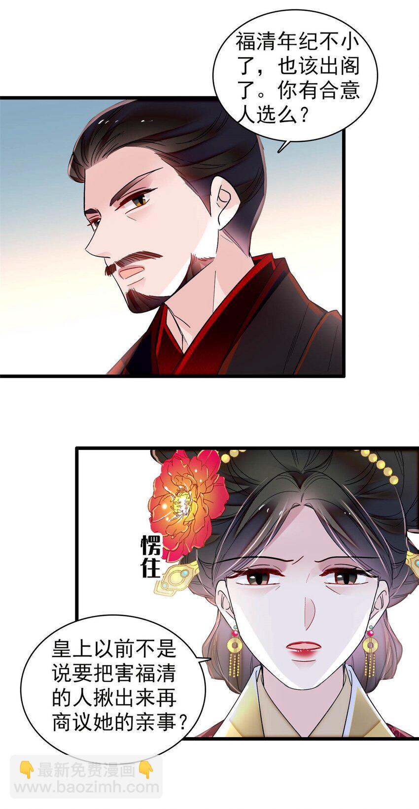 360 福清的婚事-第363话