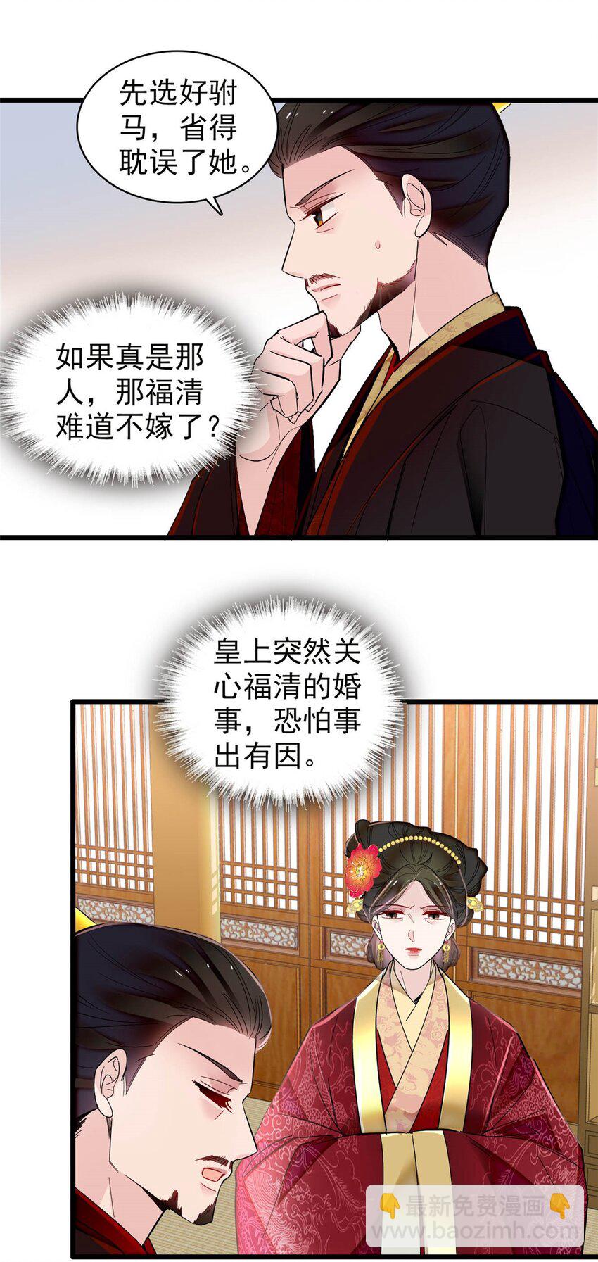 360 福清的婚事-第363话