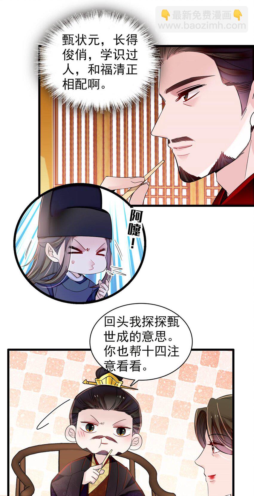 360 福清的婚事-第363话