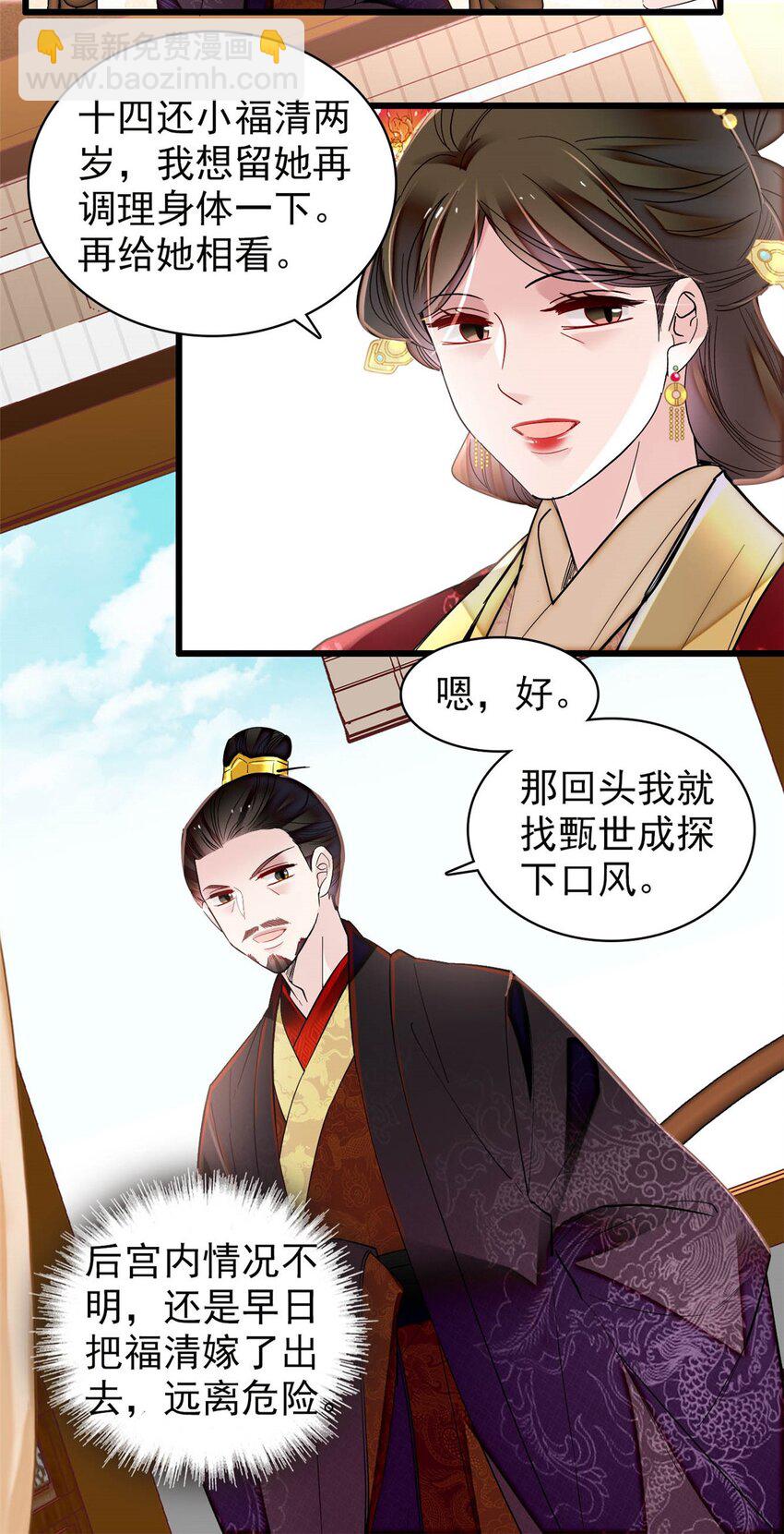 360 福清的婚事-第363话