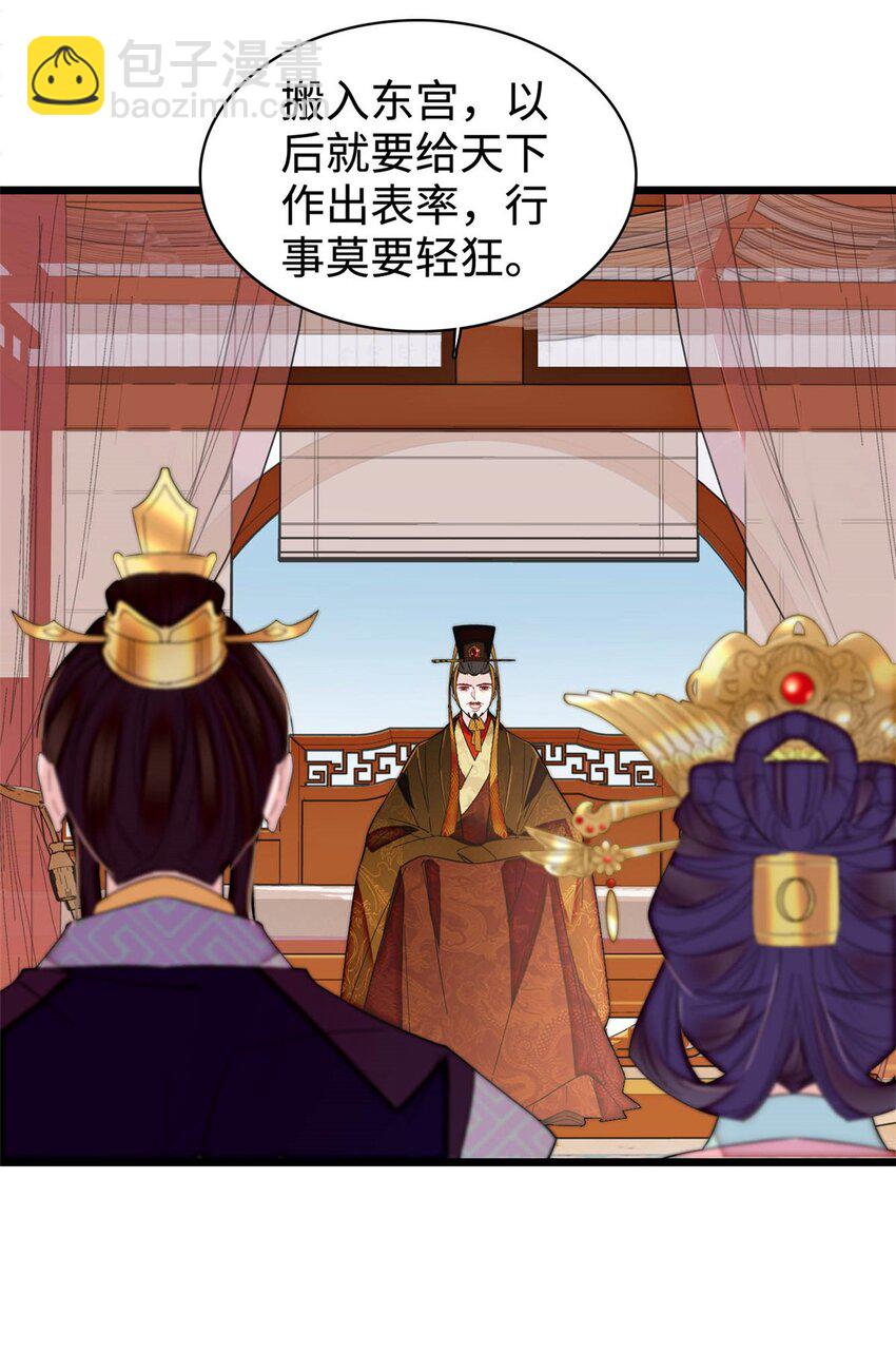 362 入主东宫！-第365话