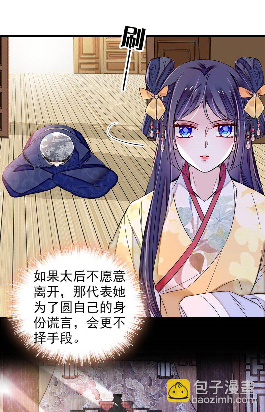 364 太后的反扑-第367话