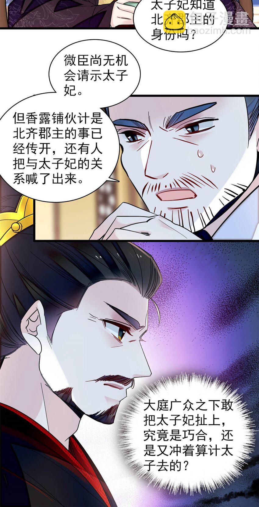 364 太后的反扑-第367话