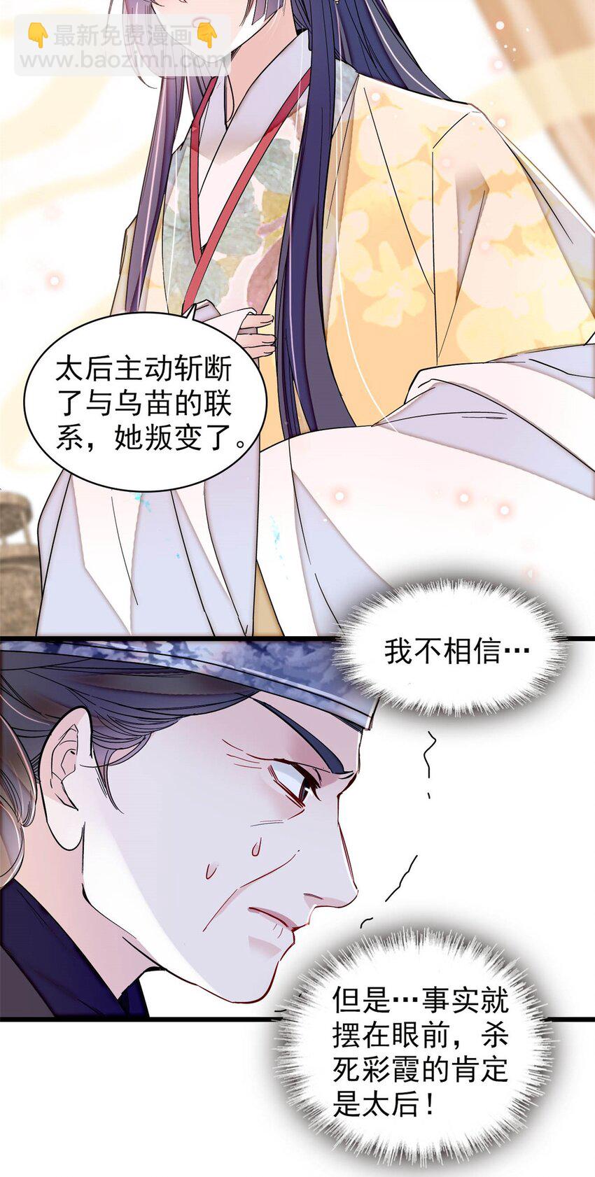 364 太后的反扑-第367话
