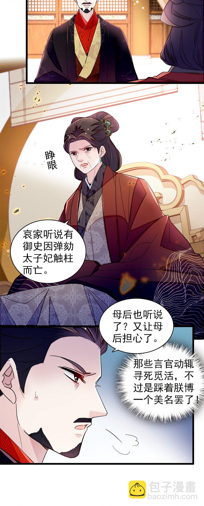 366 死谏-第369话