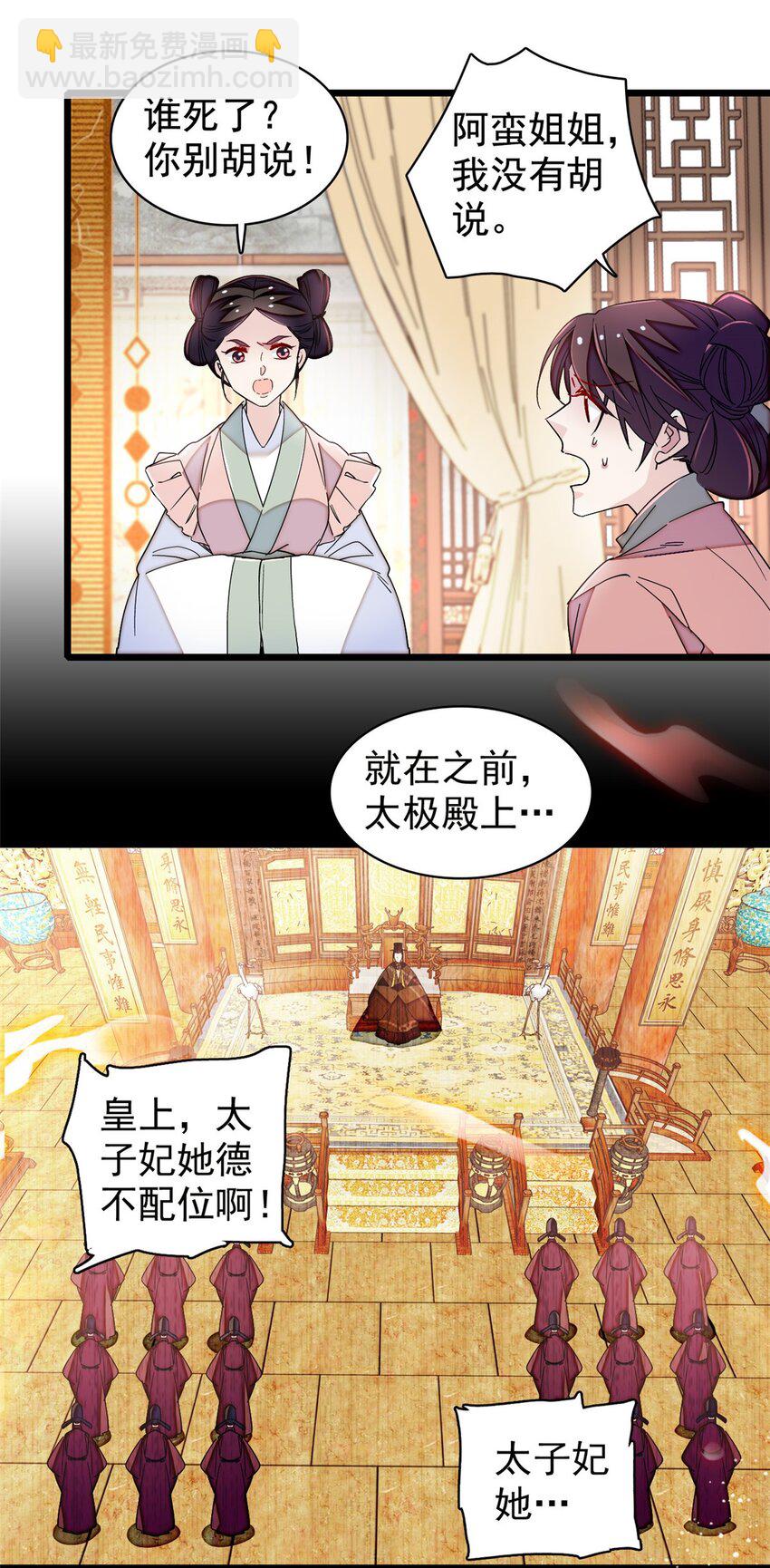 366 死谏-第369话