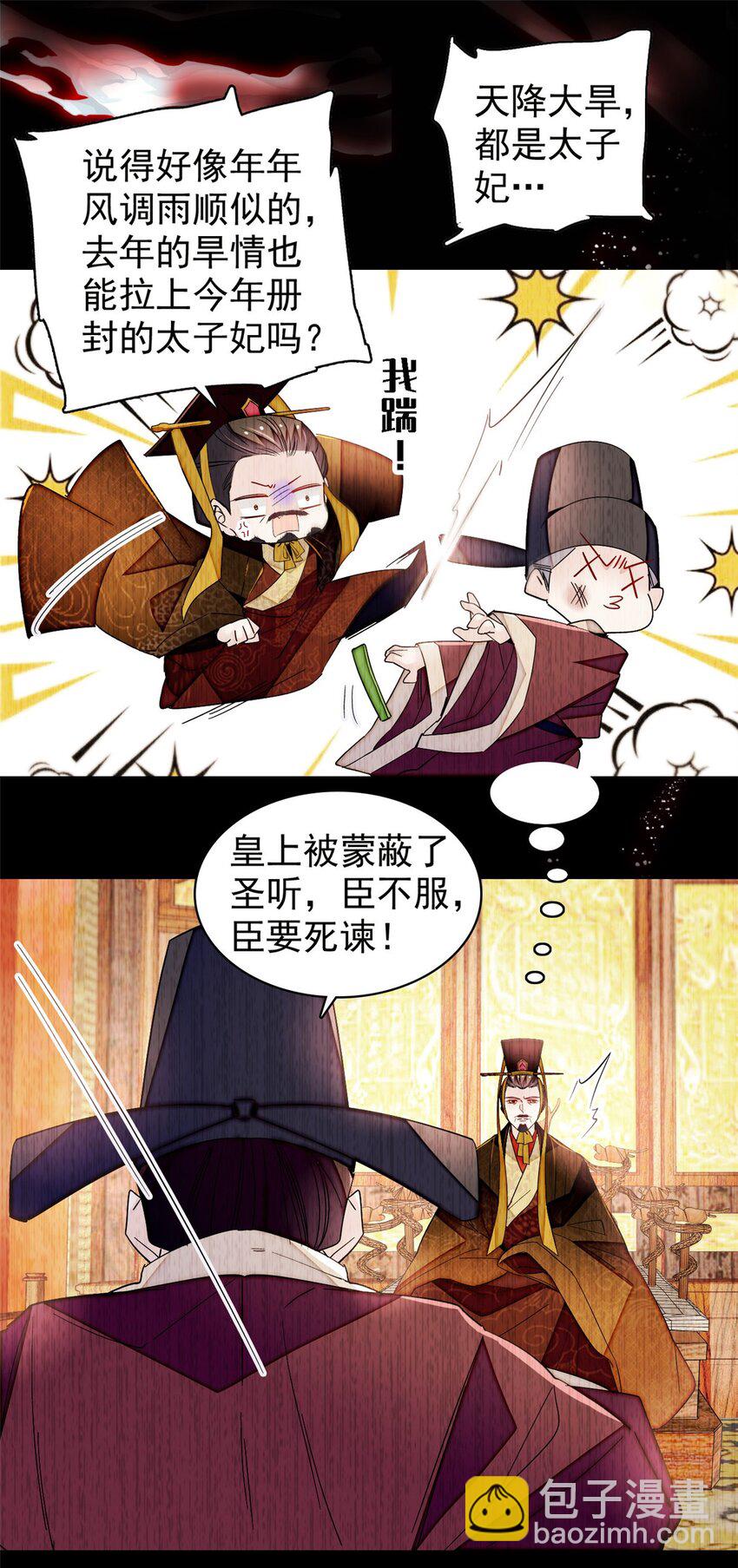 366 死谏-第369话