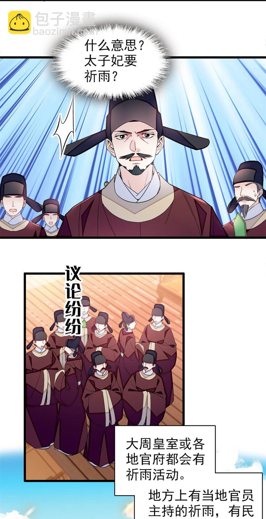 368 大雩祀祈雨-第371话