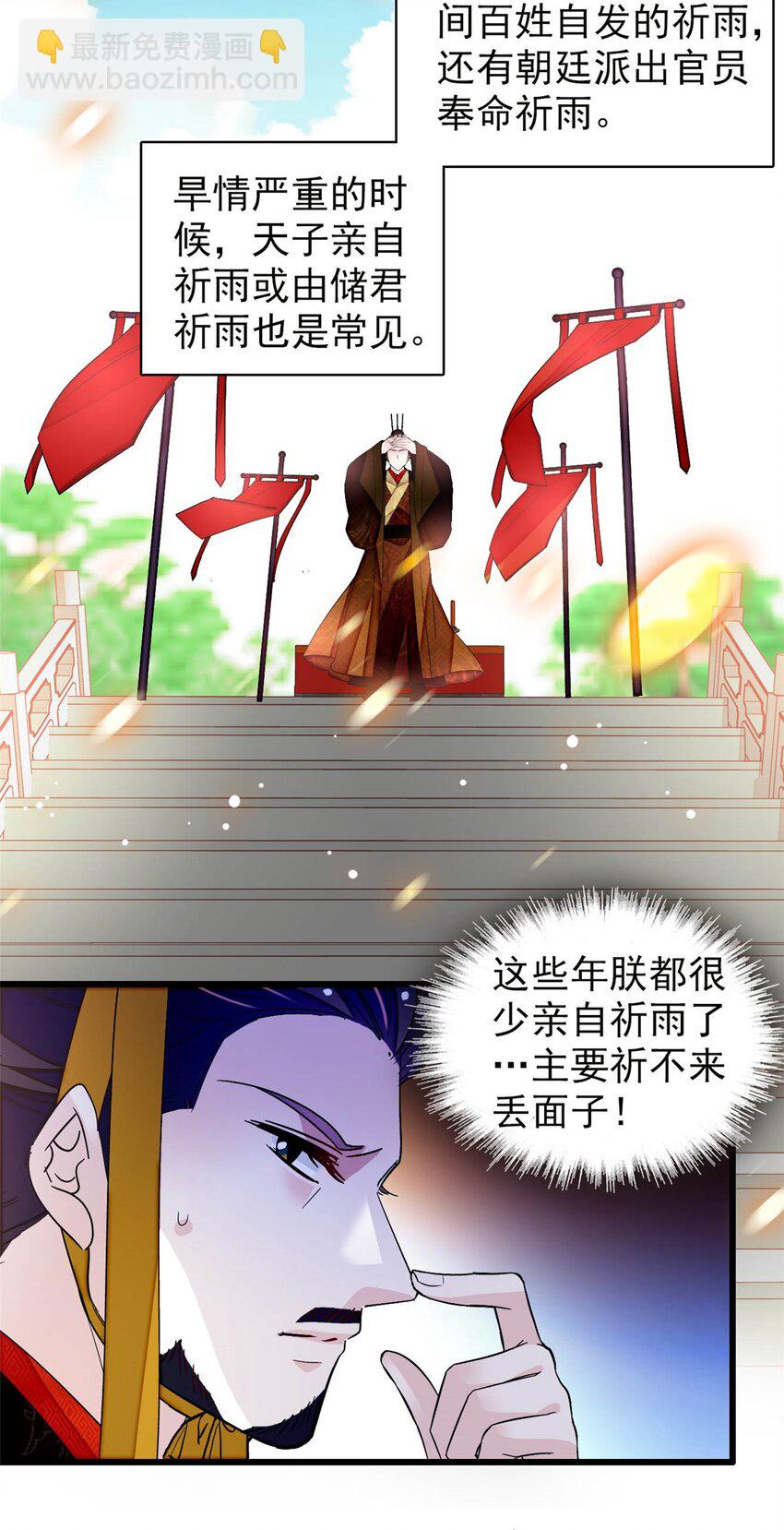 368 大雩祀祈雨-第371话