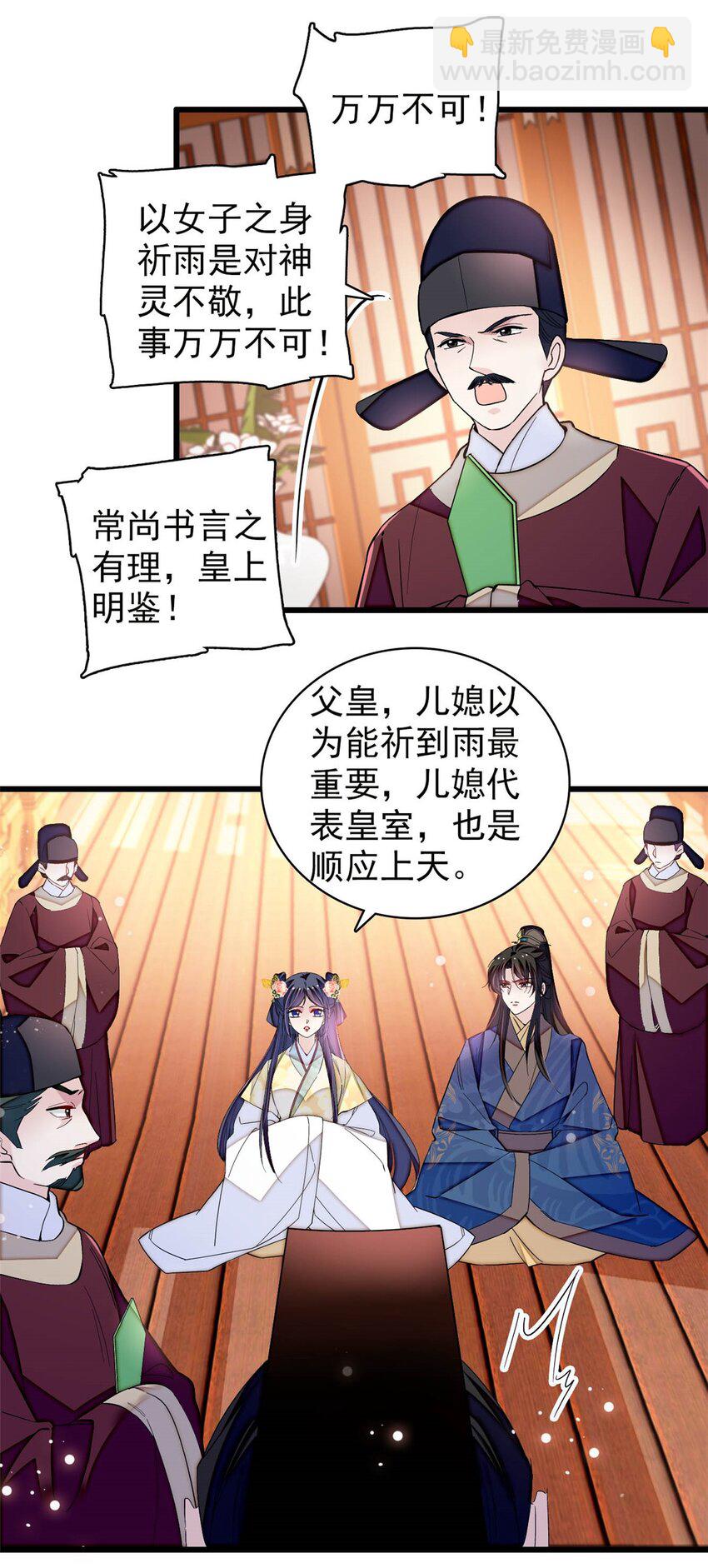 368 大雩祀祈雨-第371话