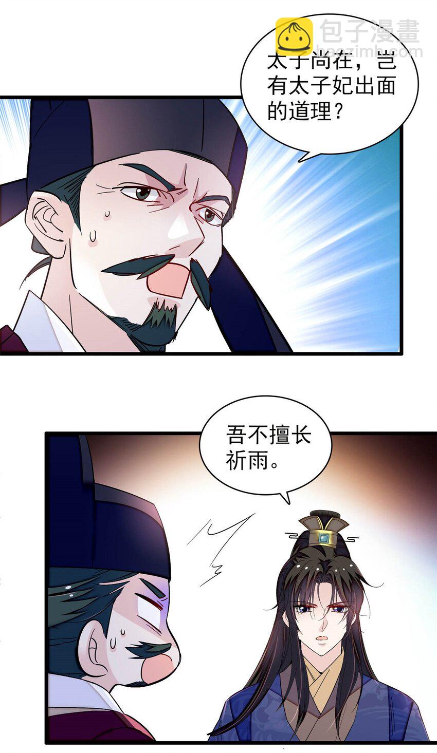 368 大雩祀祈雨-第371话
