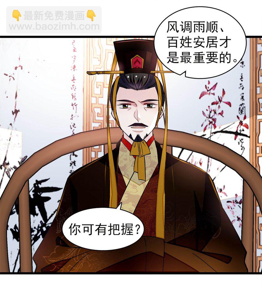 368 大雩祀祈雨-第371话