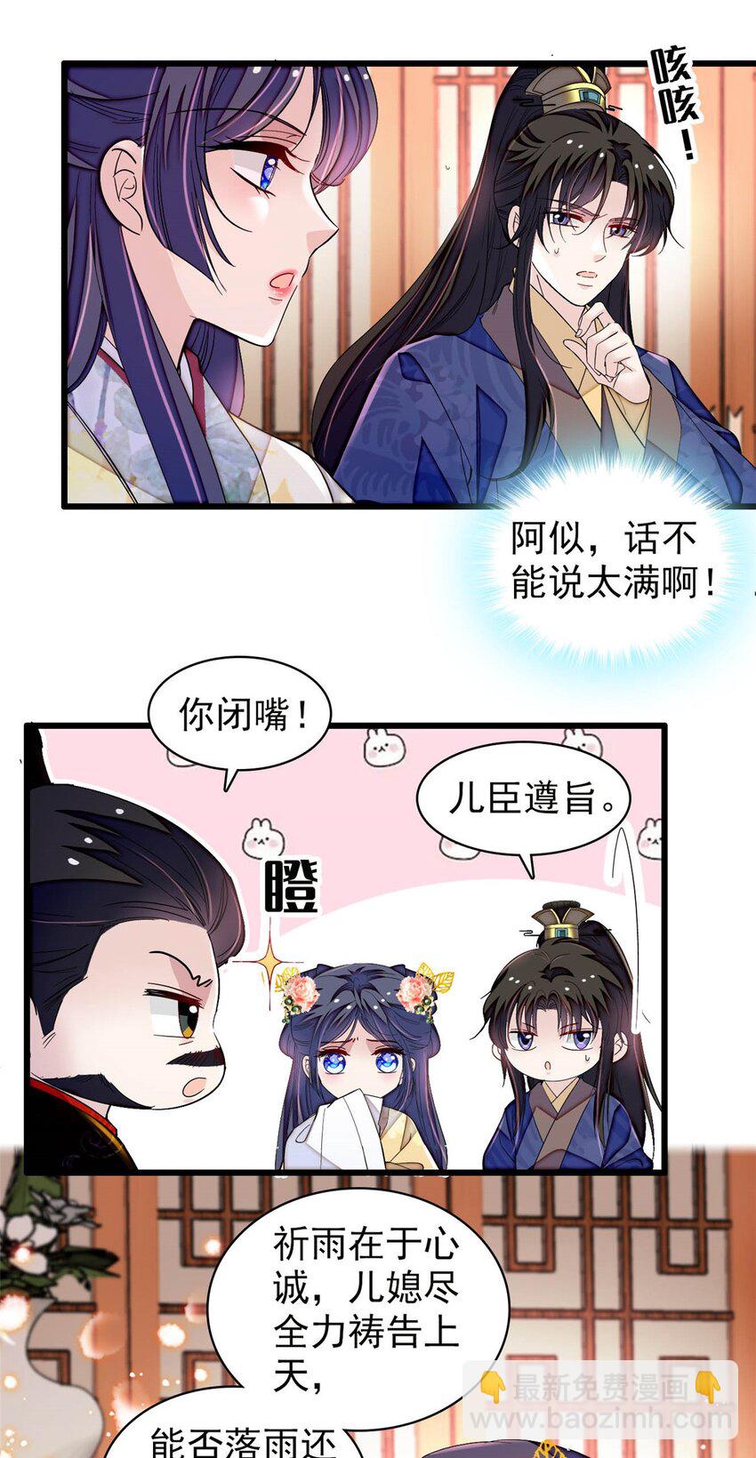 368 大雩祀祈雨-第371话