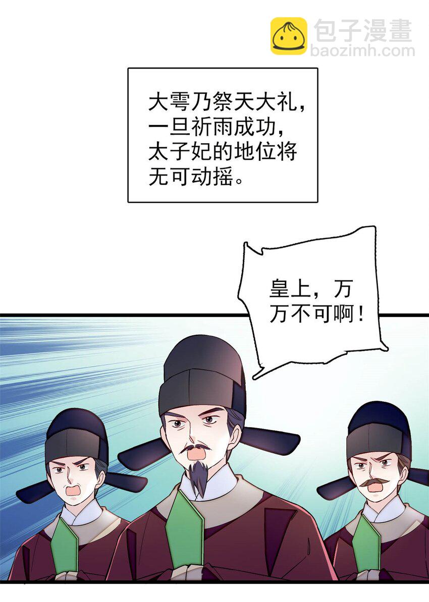 368 大雩祀祈雨-第371话