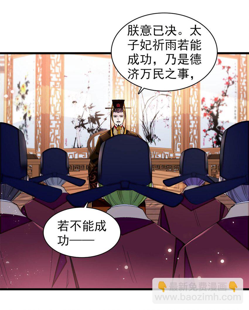 368 大雩祀祈雨-第371话