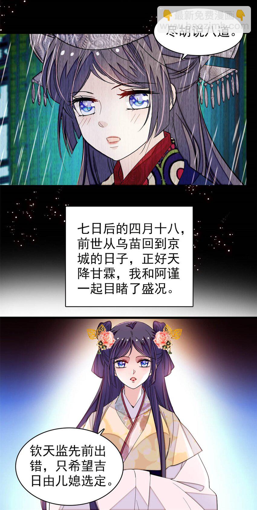368 大雩祀祈雨-第371话