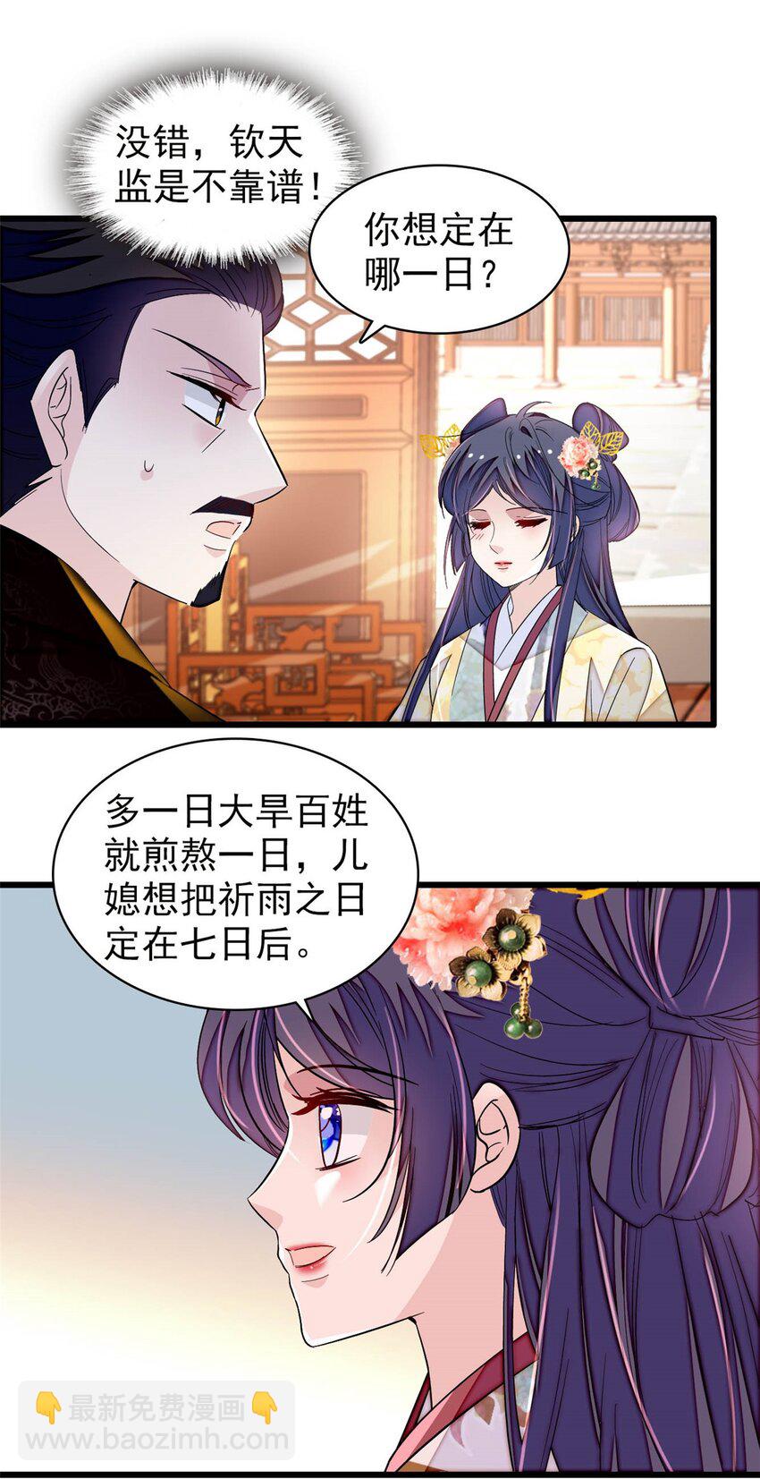 368 大雩祀祈雨-第371话