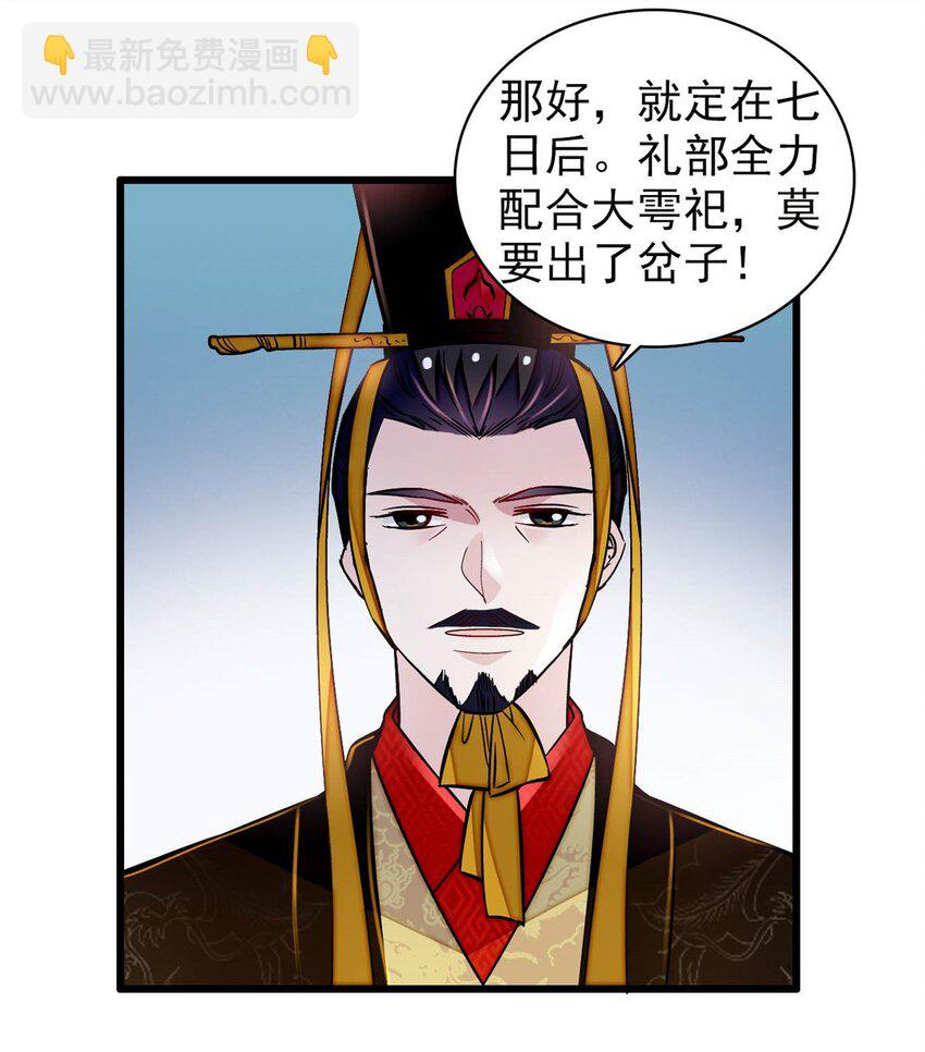 368 大雩祀祈雨-第371话