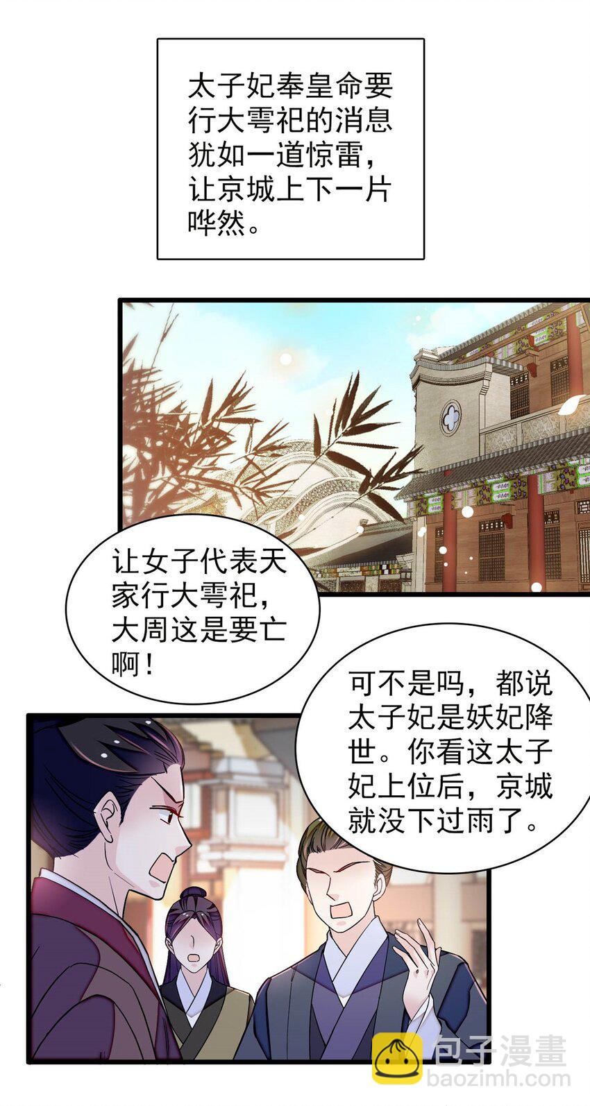 368 大雩祀祈雨-第371话