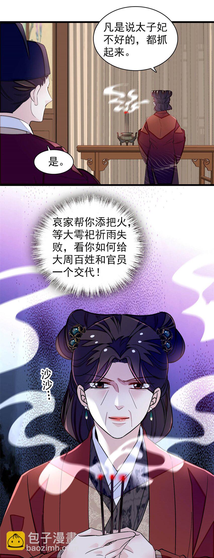 368 大雩祀祈雨-第371话